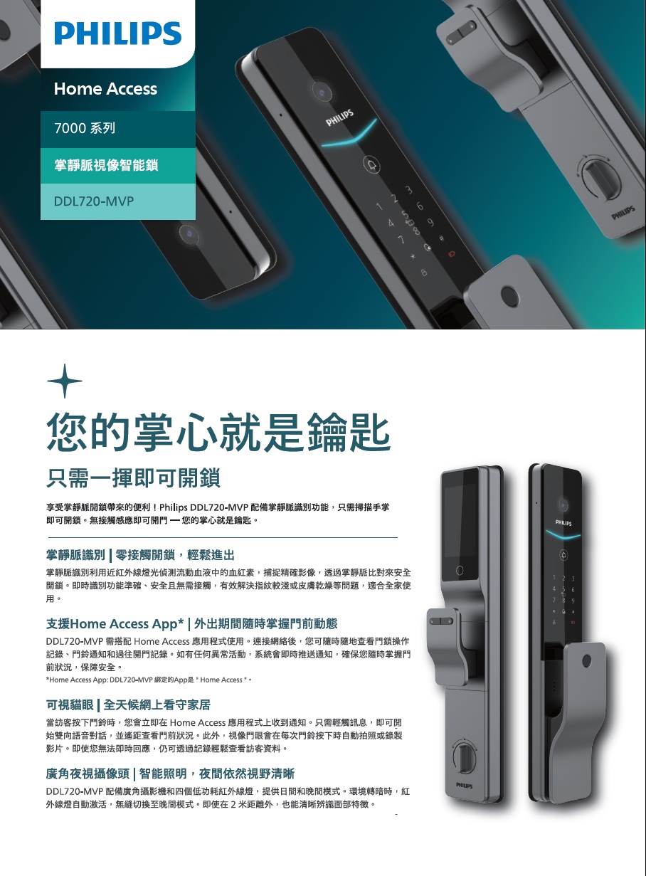 PHILIPS 飛利浦 DDL720-MVP 智能門鎖外觀與掌靜脈識別