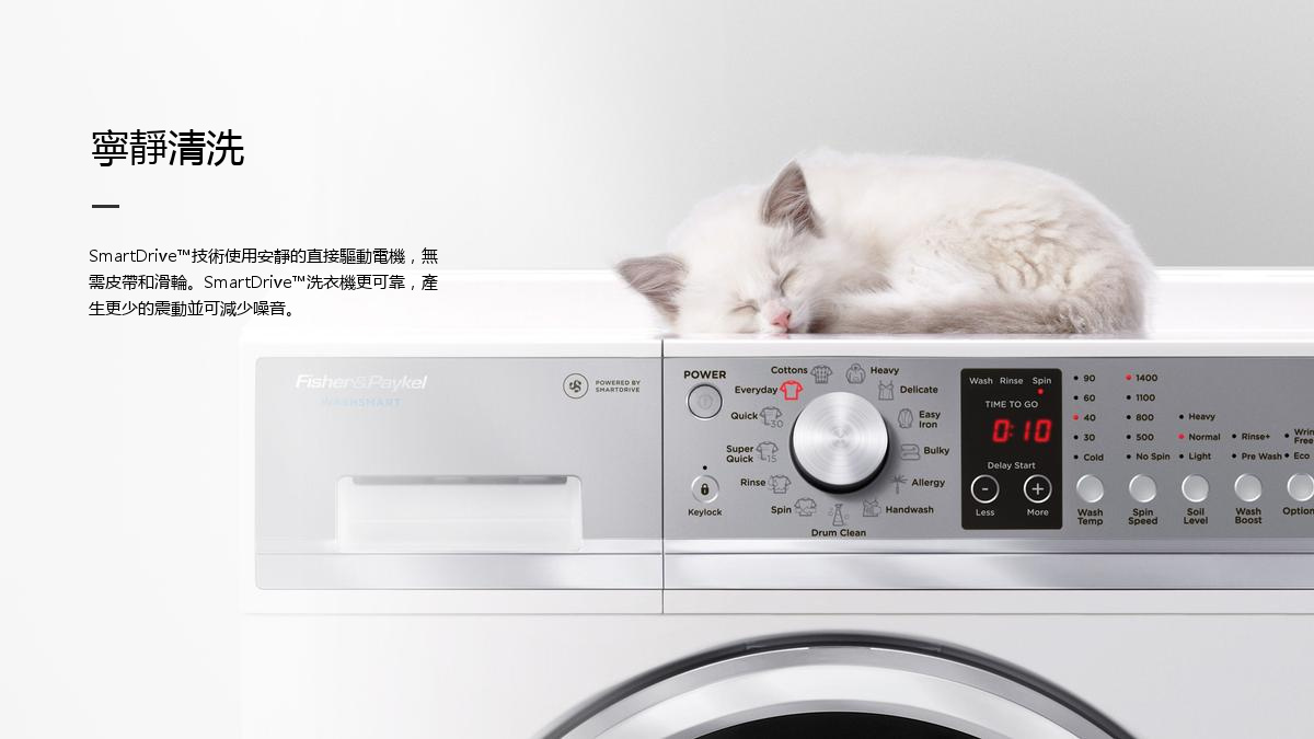 Fisher & Paykel 寧靜運行