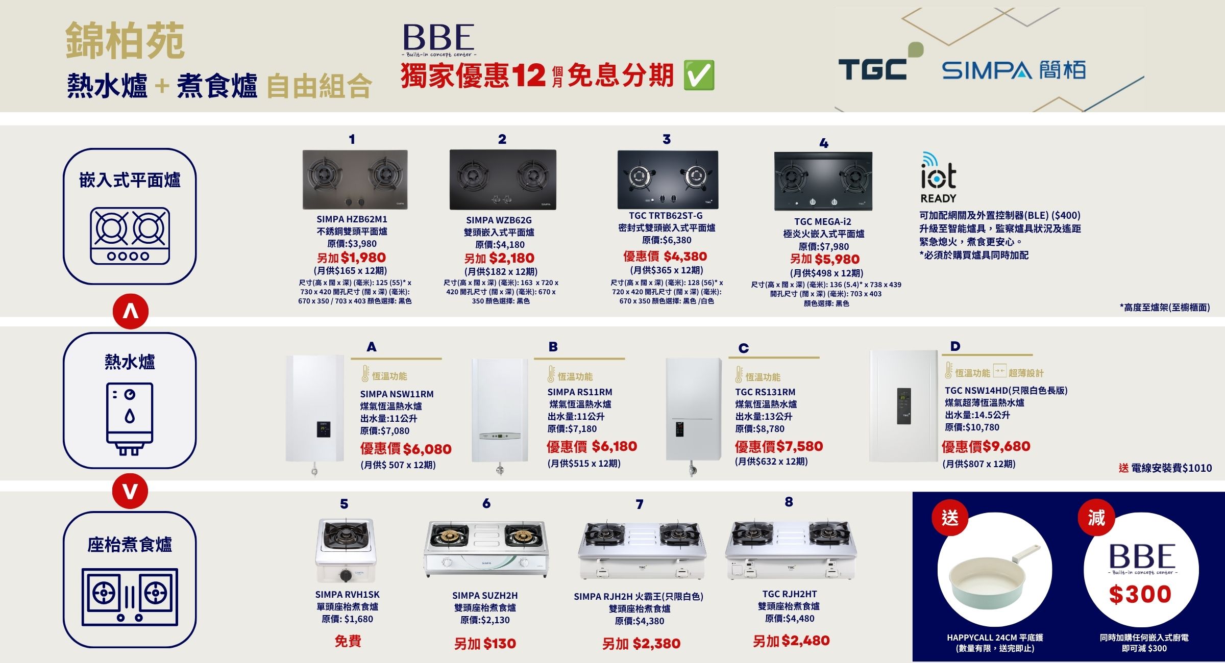 Kam Pak Court TGC x BBE water heater and gas cooker flexible package offer