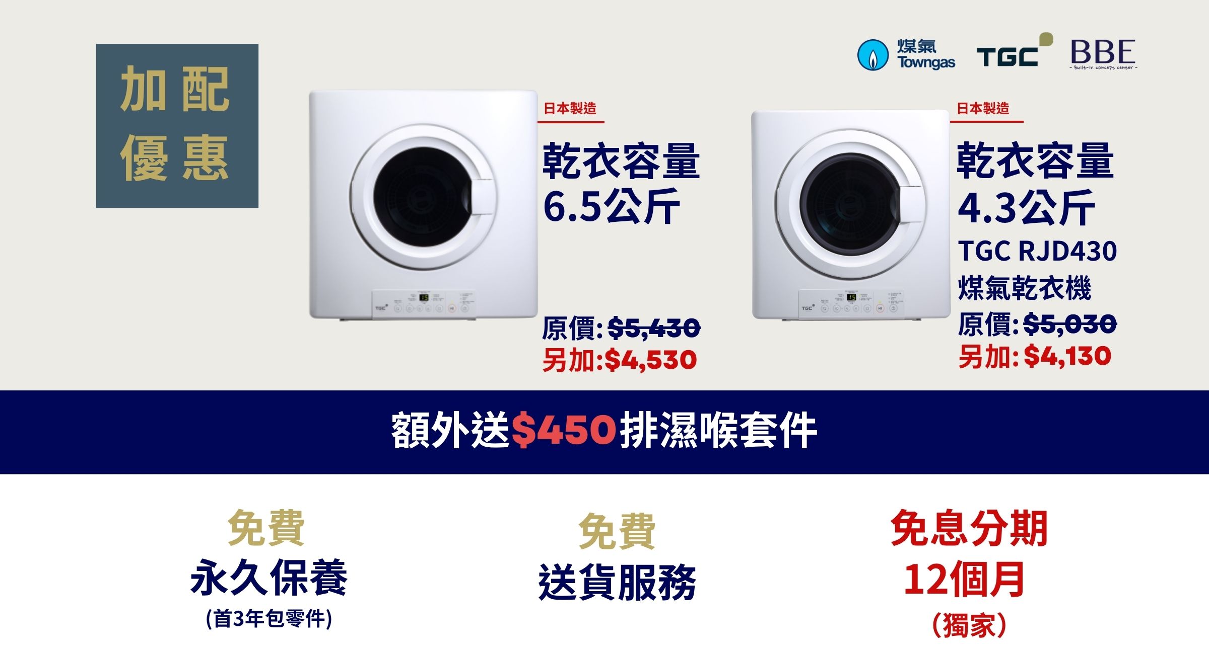 Kam Pak Court TGC gas dryer add-on offer